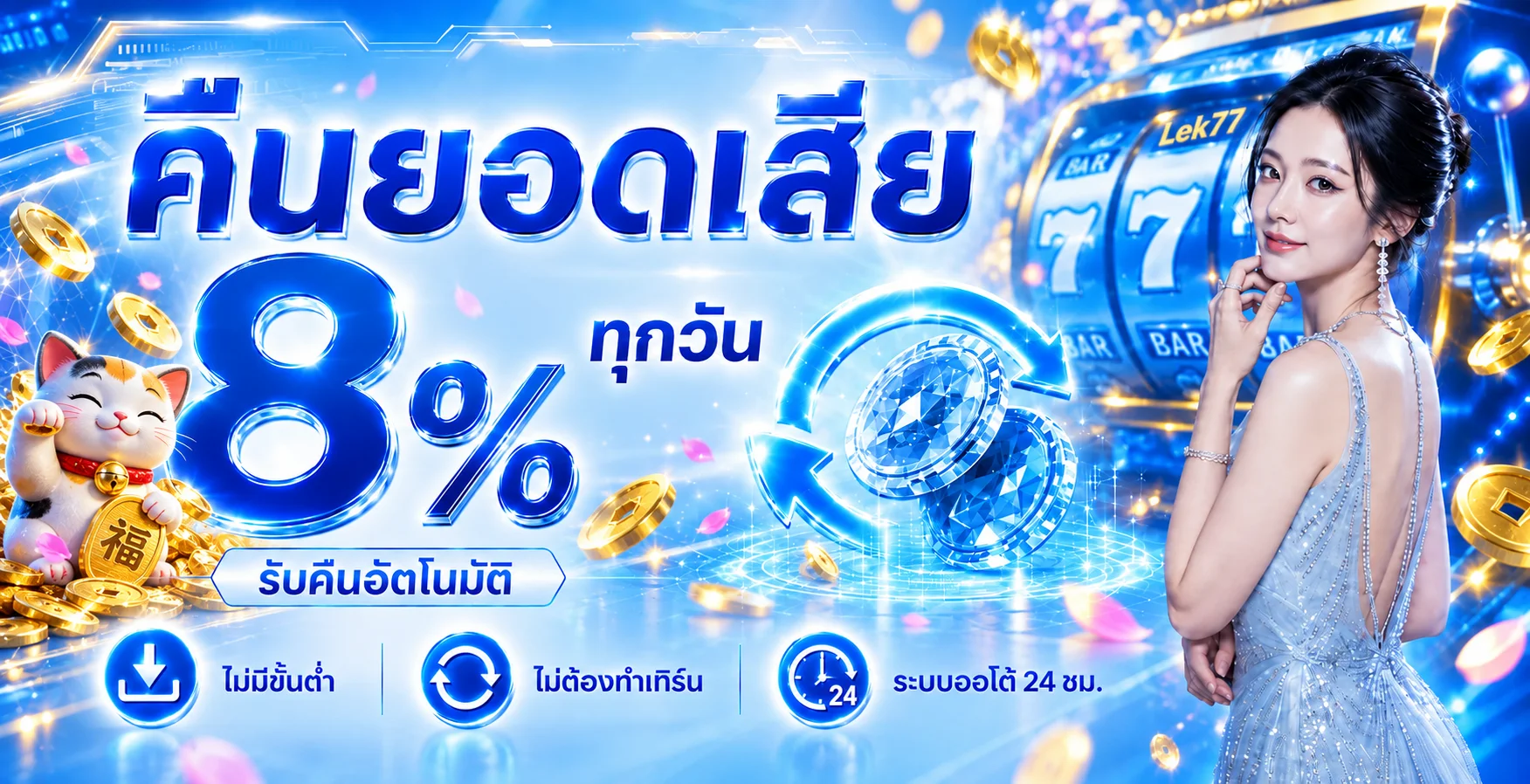 Lek77 คาสิโนออนไลน์ สล็อต เว็บตรง สมัครและเข้าสู่ระบบ